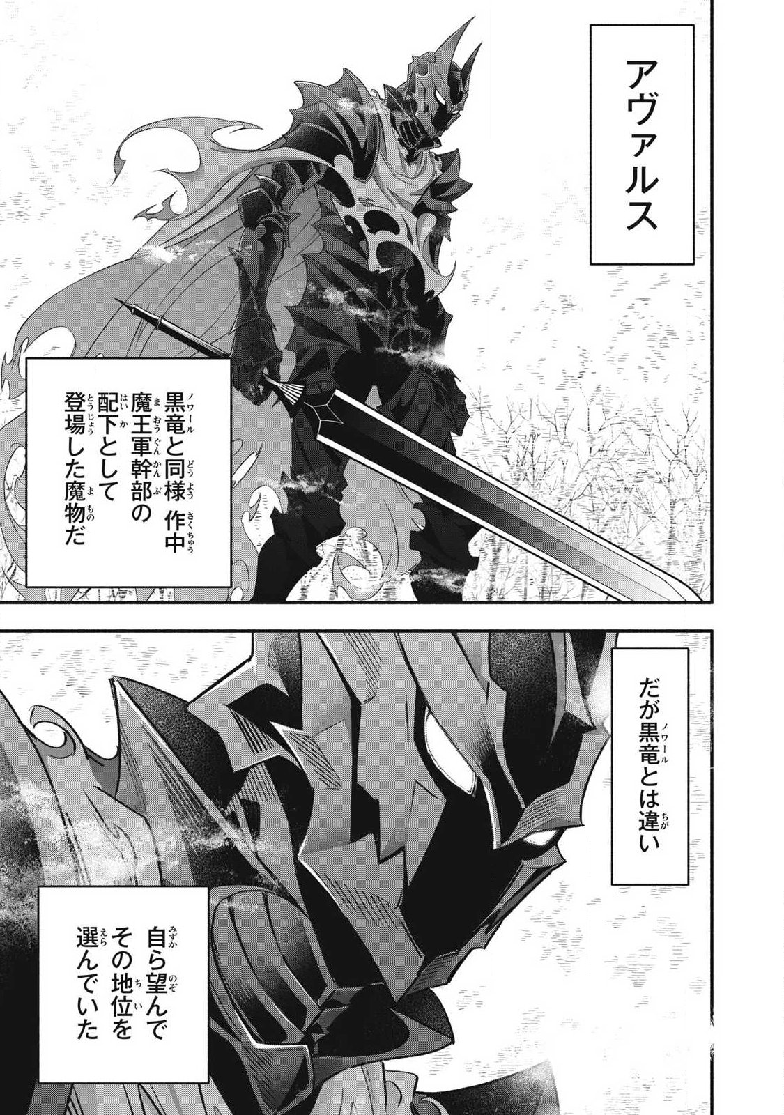 Game Chuuban de Shinu Akuyaku Kizoku ni Tensei Shita node, Hazure Skill "Tame" o Kushi Shite Saikyou o Mezashite Mita Chapter 55 1ページ