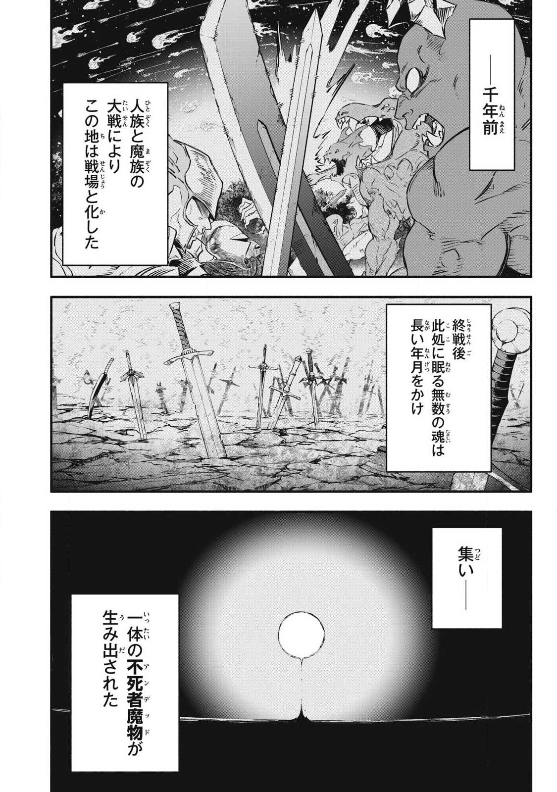 Game Chuuban de Shinu Akuyaku Kizoku ni Tensei Shita node, Hazure Skill "Tame" o Kushi Shite Saikyou o Mezashite Mita Chapter 55 2ページ