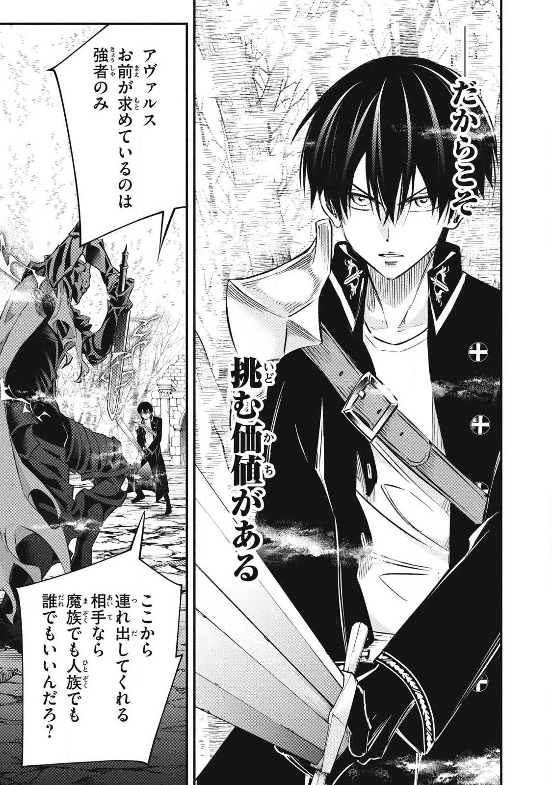 Game Chuuban de Shinu Akuyaku Kizoku ni Tensei Shita node, Hazure Skill "Tame" o Kushi Shite Saikyou o Mezashite Mita Chapter 55 11ページ