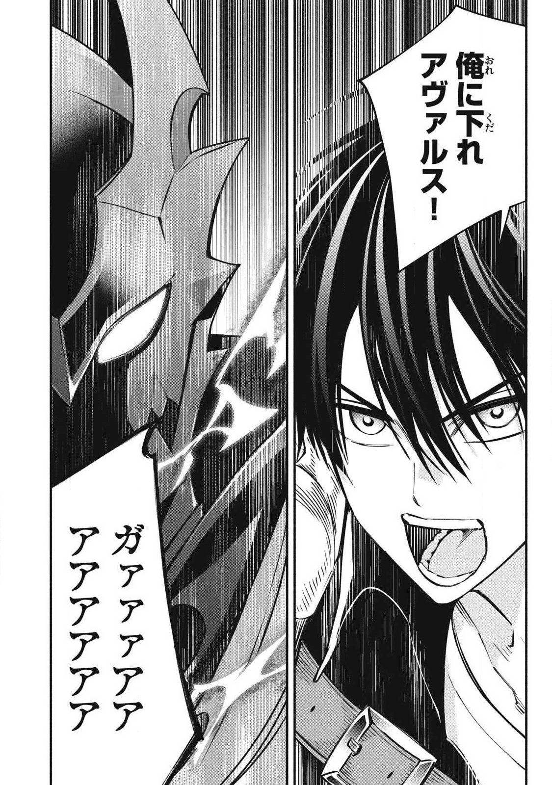 Game Chuuban de Shinu Akuyaku Kizoku ni Tensei Shita node, Hazure Skill "Tame" o Kushi Shite Saikyou o Mezashite Mita Chapter 55 14ページ
