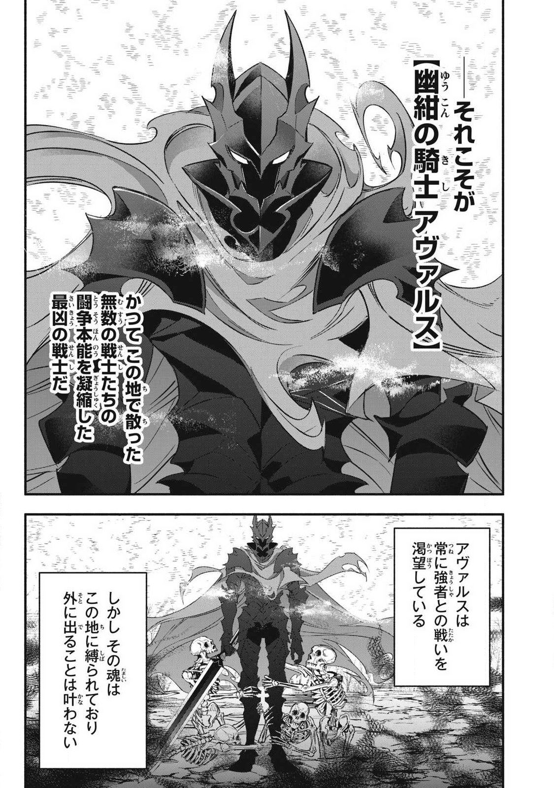 Game Chuuban de Shinu Akuyaku Kizoku ni Tensei Shita node, Hazure Skill "Tame" o Kushi Shite Saikyou o Mezashite Mita Chapter 55 3ページ
