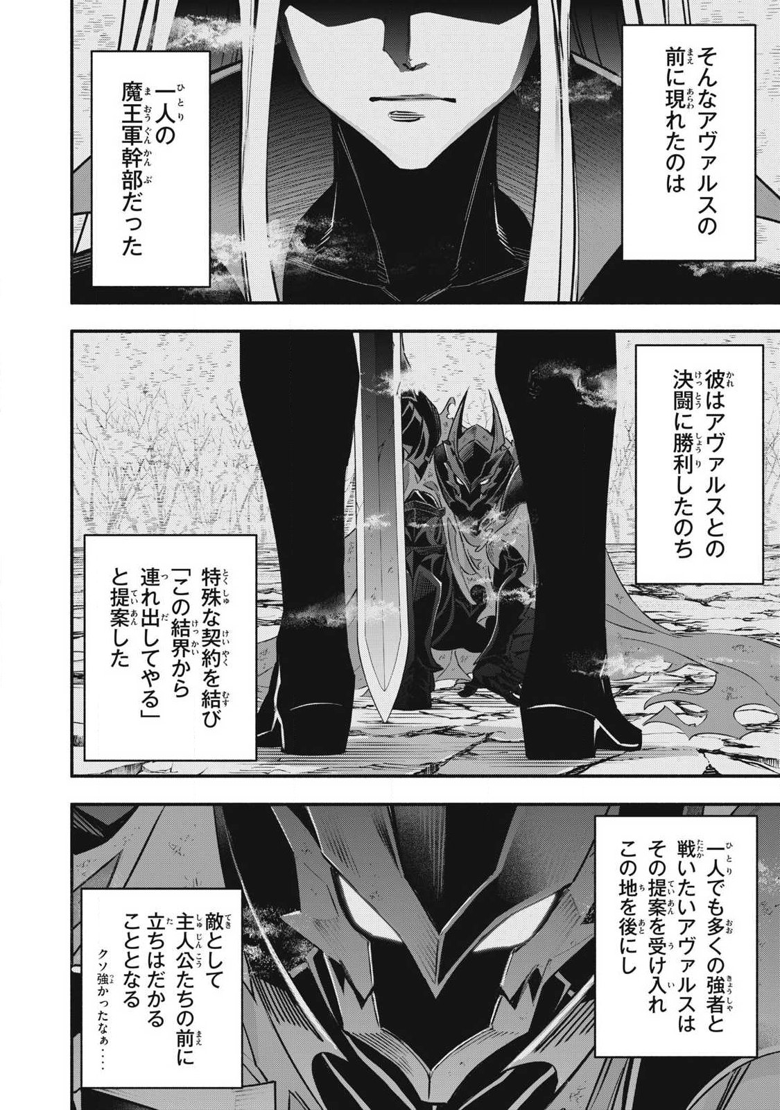 Game Chuuban de Shinu Akuyaku Kizoku ni Tensei Shita node, Hazure Skill "Tame" o Kushi Shite Saikyou o Mezashite Mita Chapter 55 4ページ
