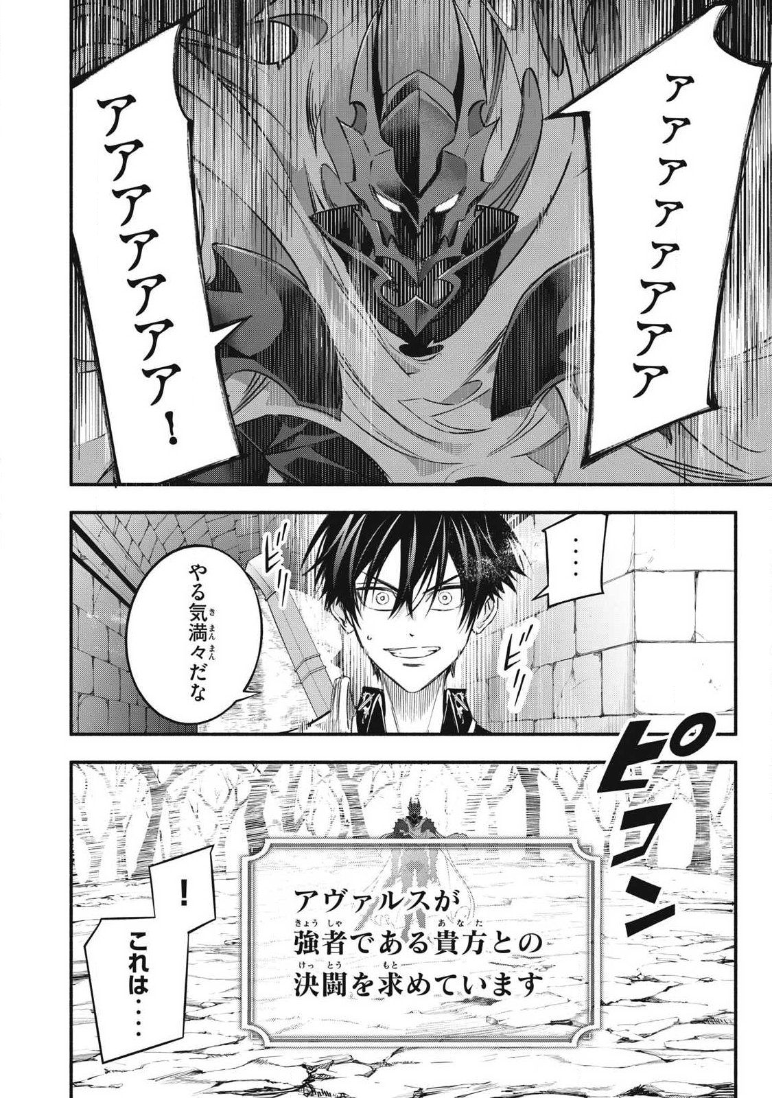 Game Chuuban de Shinu Akuyaku Kizoku ni Tensei Shita node, Hazure Skill "Tame" o Kushi Shite Saikyou o Mezashite Mita Chapter 55 6ページ