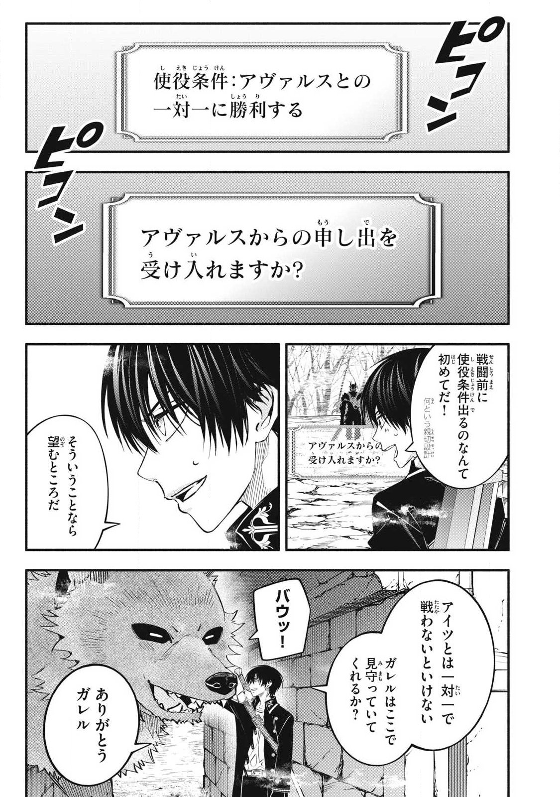 Game Chuuban de Shinu Akuyaku Kizoku ni Tensei Shita node, Hazure Skill "Tame" o Kushi Shite Saikyou o Mezashite Mita Chapter 55 7ページ