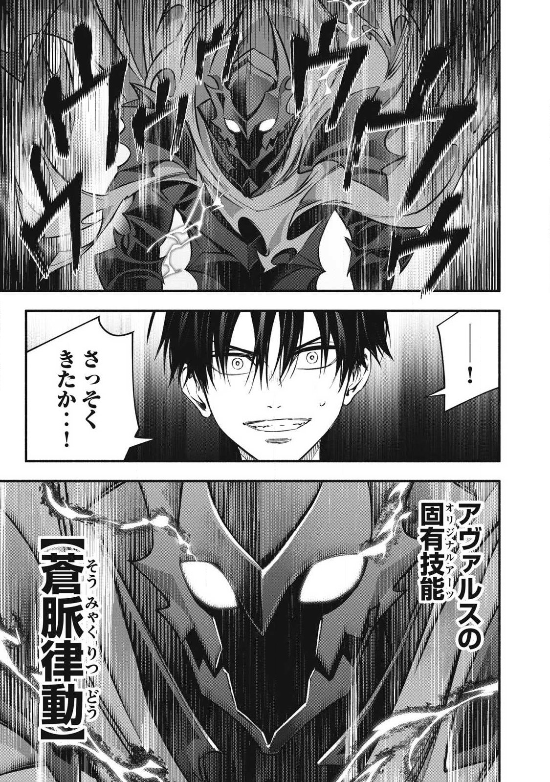 Game Chuuban de Shinu Akuyaku Kizoku ni Tensei Shita node, Hazure Skill "Tame" o Kushi Shite Saikyou o Mezashite Mita Chapter 55 9ページ