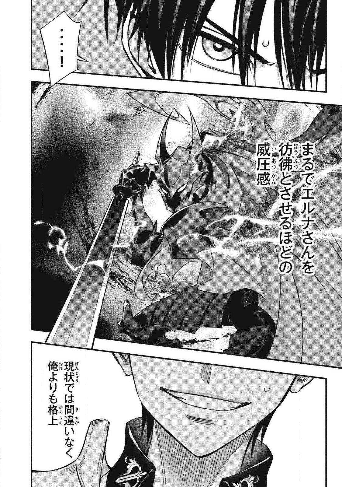Game Chuuban de Shinu Akuyaku Kizoku ni Tensei Shita node, Hazure Skill "Tame" o Kushi Shite Saikyou o Mezashite Mita Chapter 55 10ページ