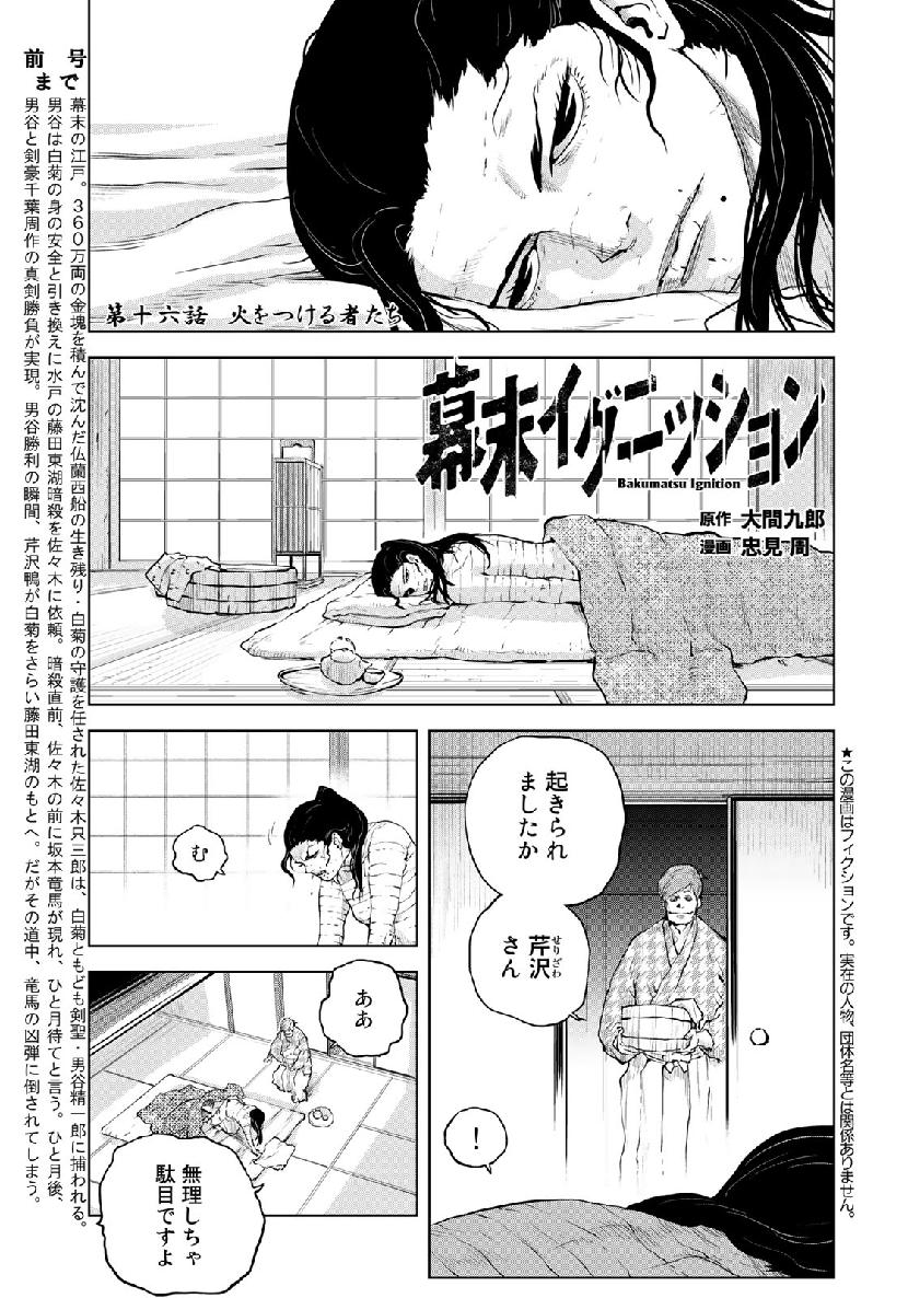 Bakumatsu Ignition Chapter 16 1ページ