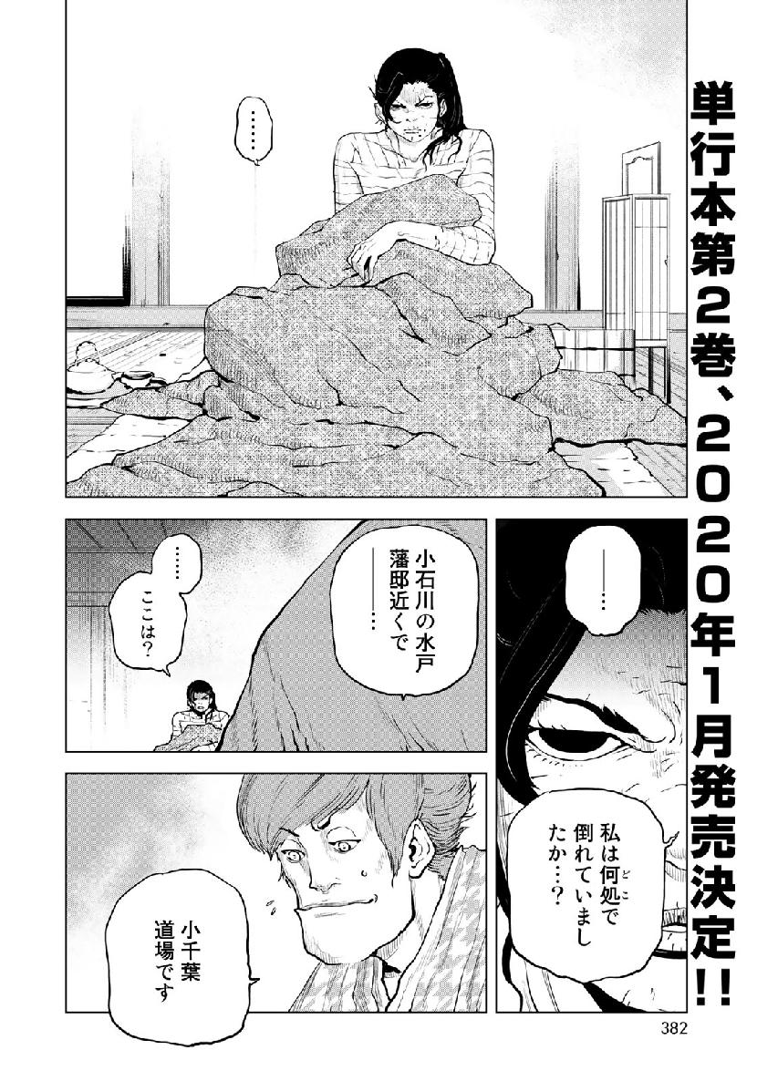 Bakumatsu Ignition Chapter 16 2ページ