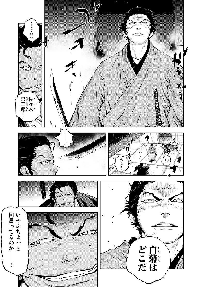 Bakumatsu Ignition Chapter 16 11ページ