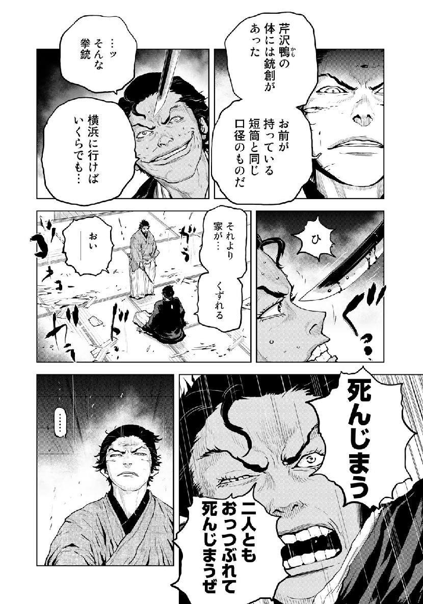 Bakumatsu Ignition Chapter 16 12ページ