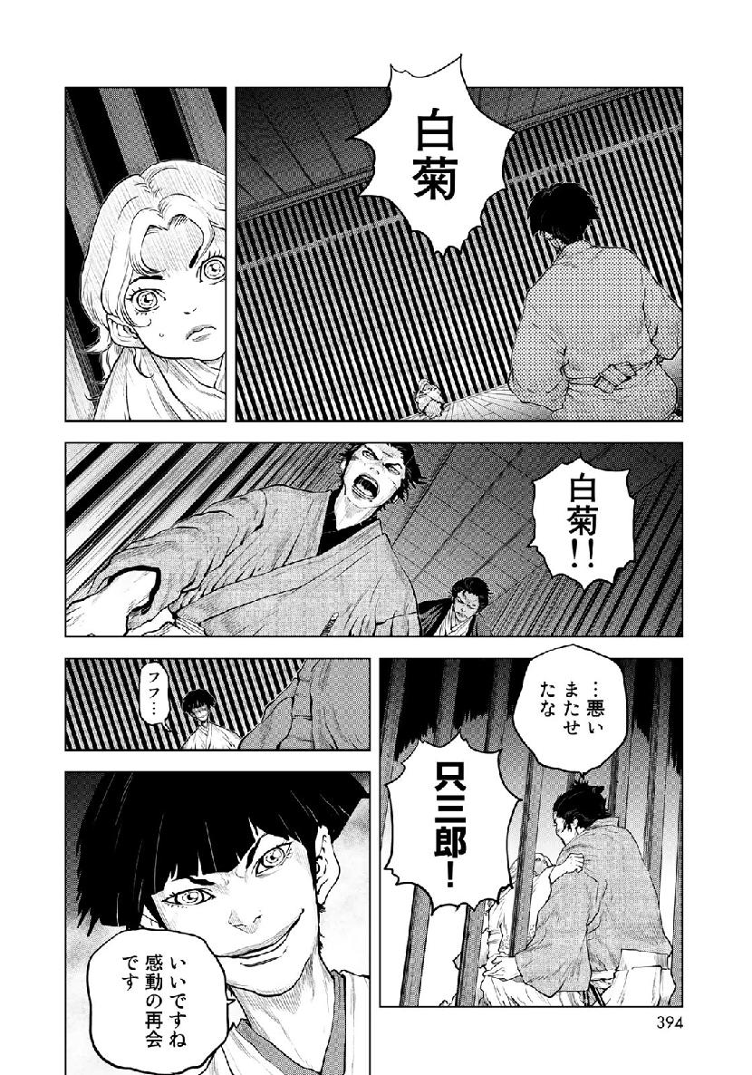 Bakumatsu Ignition Chapter 16 14ページ