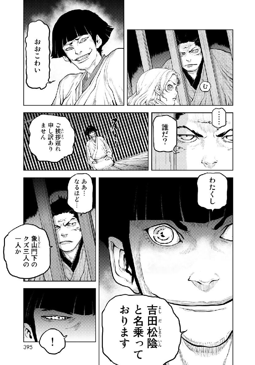 Bakumatsu Ignition Chapter 16 15ページ