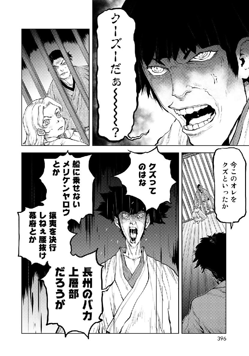 Bakumatsu Ignition Chapter 16 16ページ