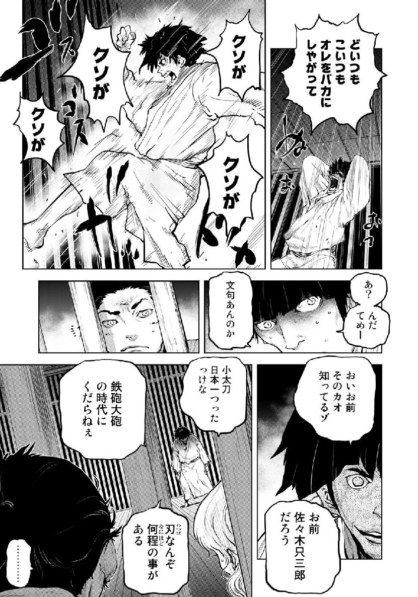 Bakumatsu Ignition Chapter 16 17ページ