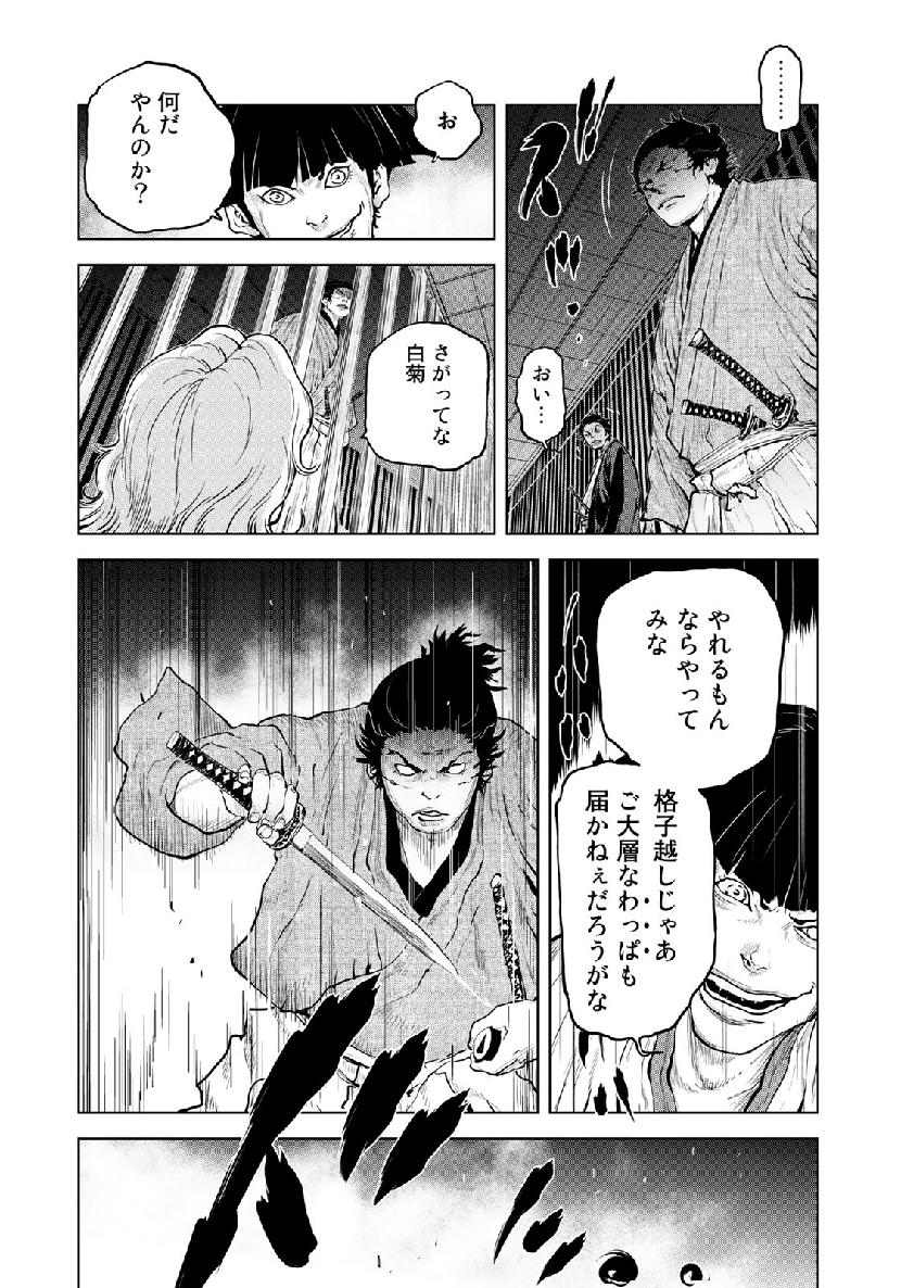 Bakumatsu Ignition Chapter 16 18ページ