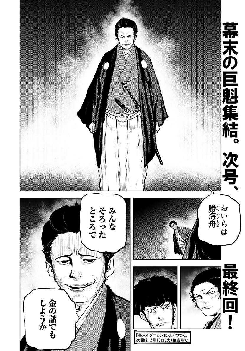 Bakumatsu Ignition Chapter 16 20ページ