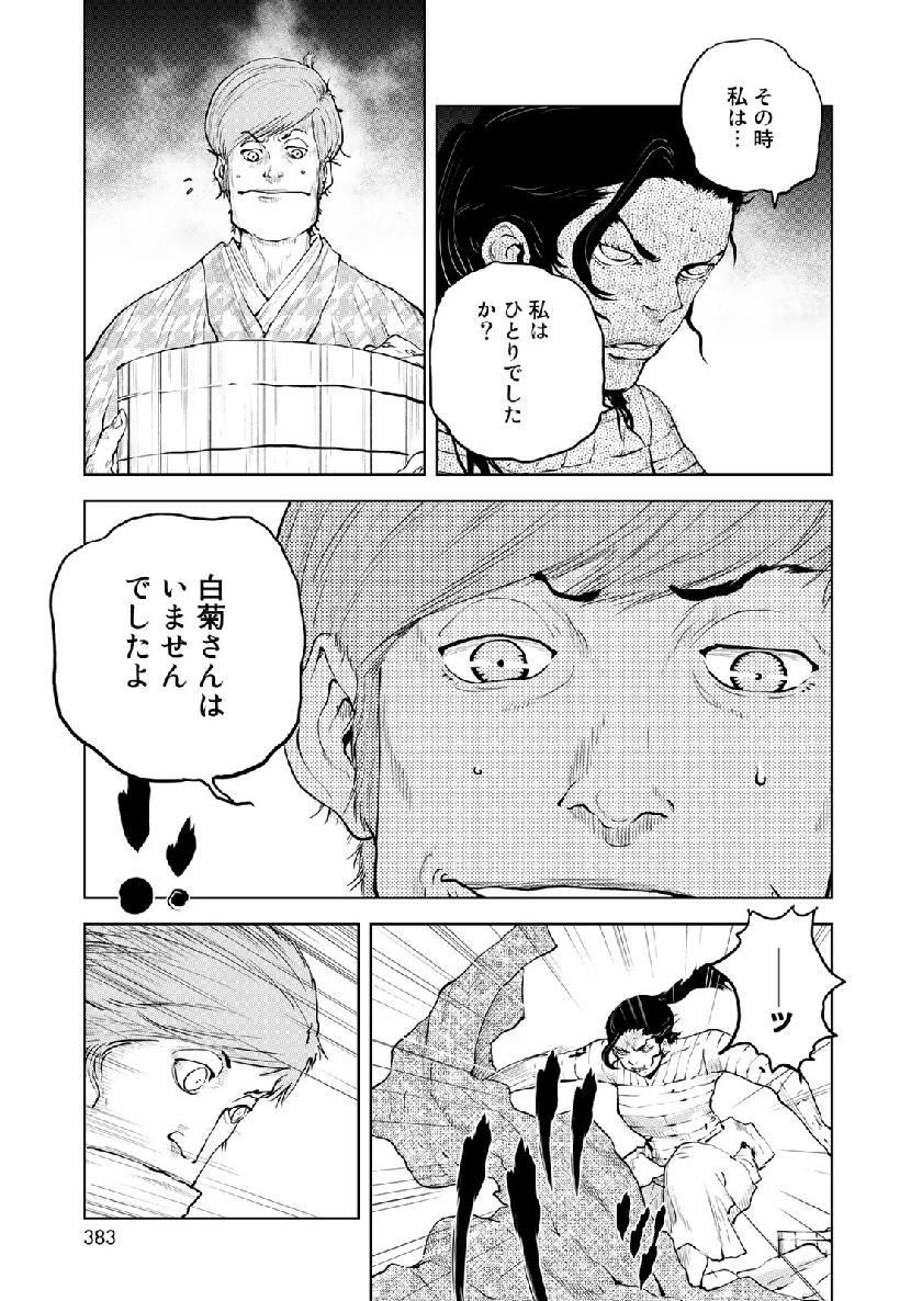 Bakumatsu Ignition Chapter 16 3ページ