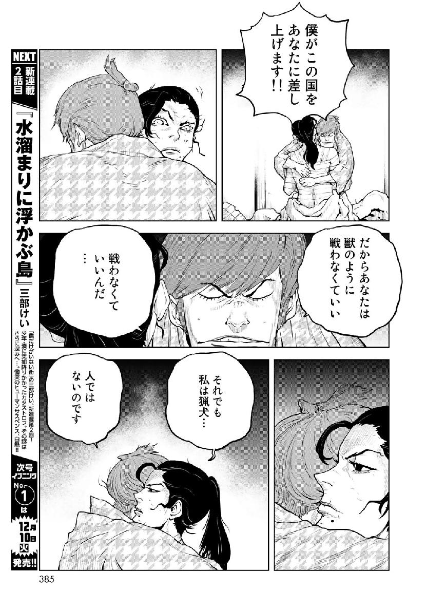 Bakumatsu Ignition Chapter 16 5ページ