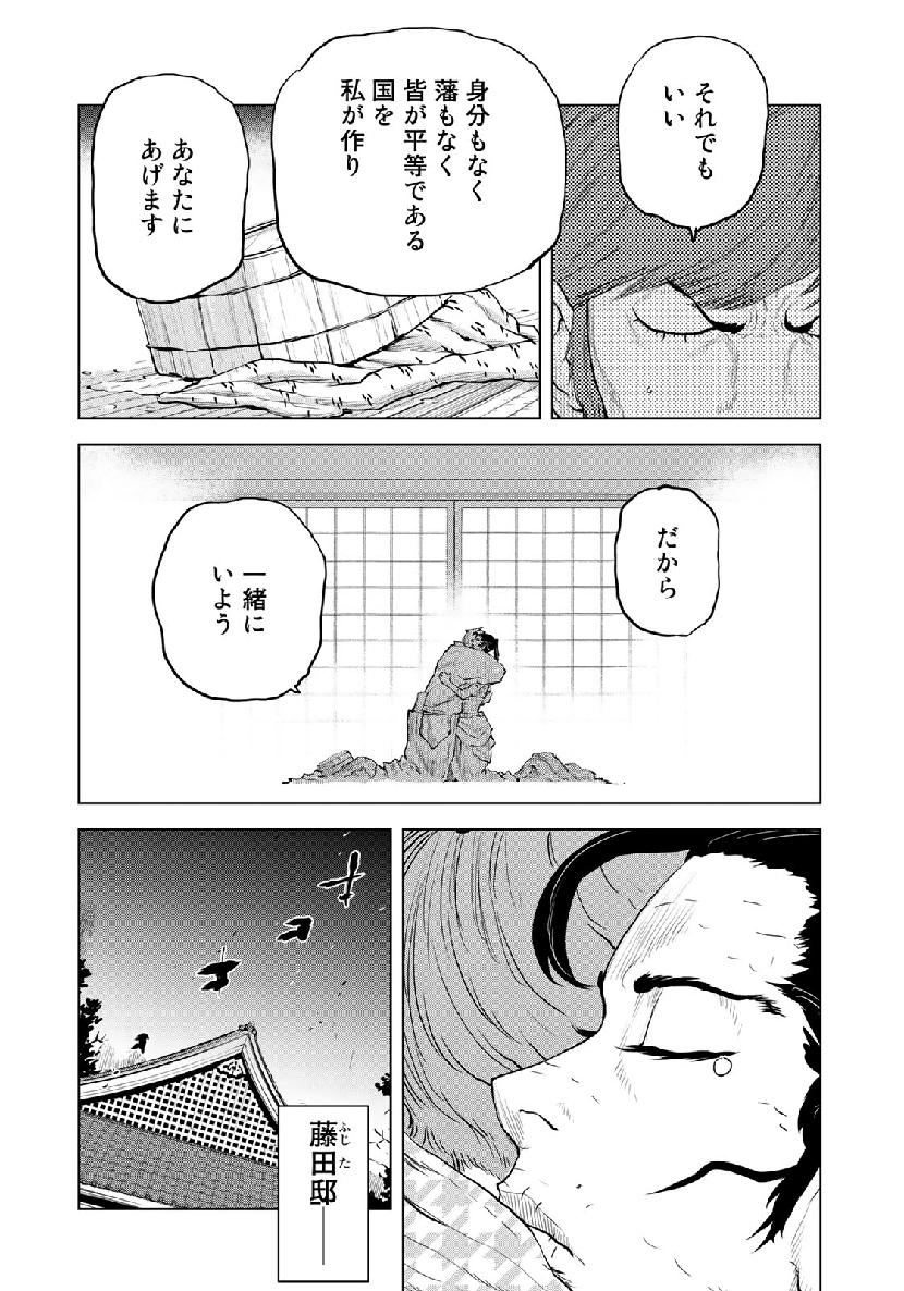 Bakumatsu Ignition Chapter 16 6ページ