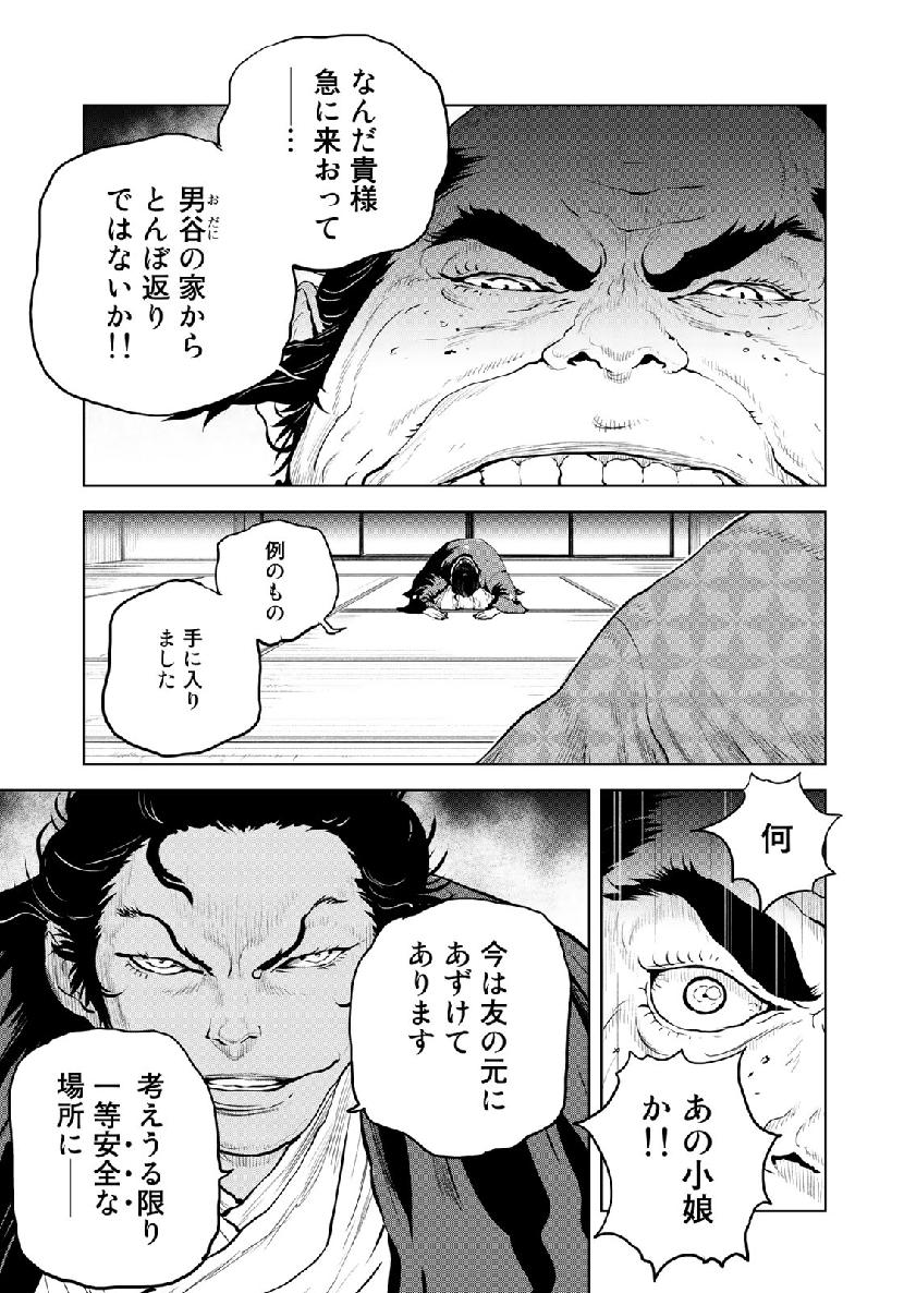 Bakumatsu Ignition Chapter 16 7ページ