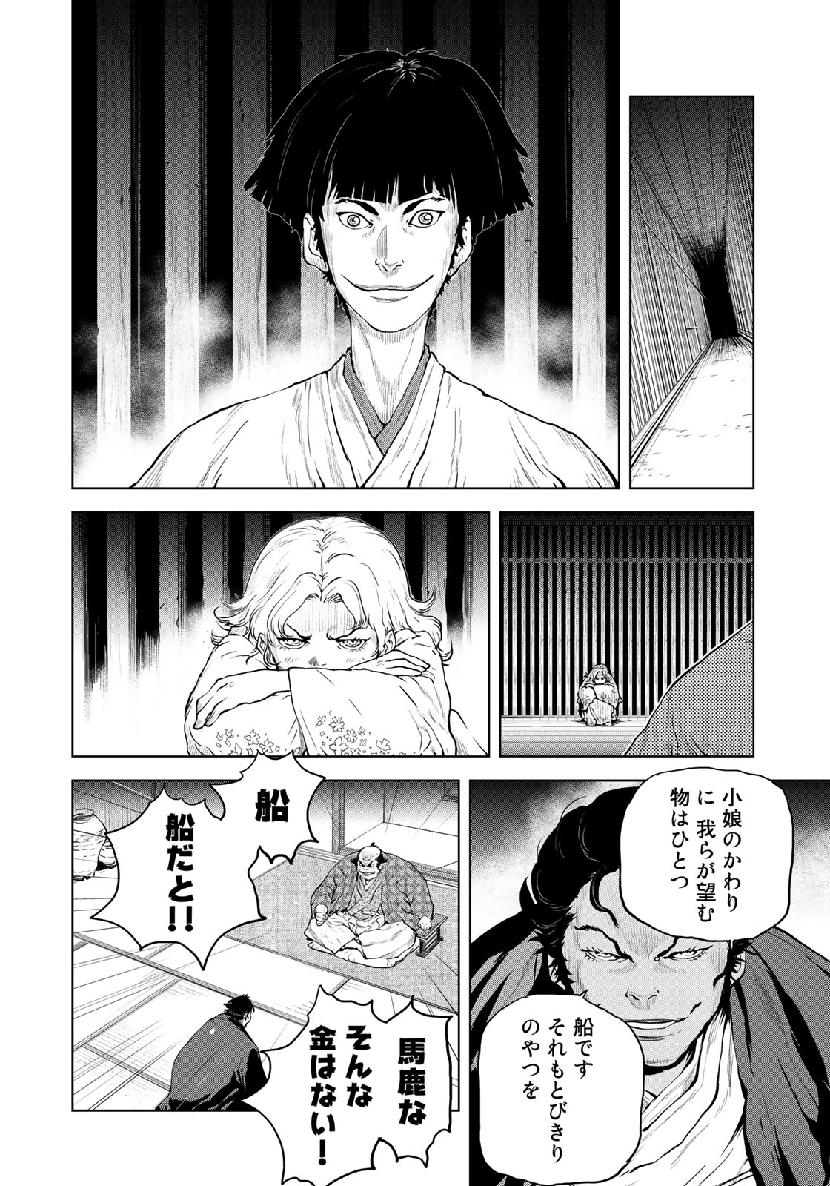Bakumatsu Ignition Chapter 16 8ページ