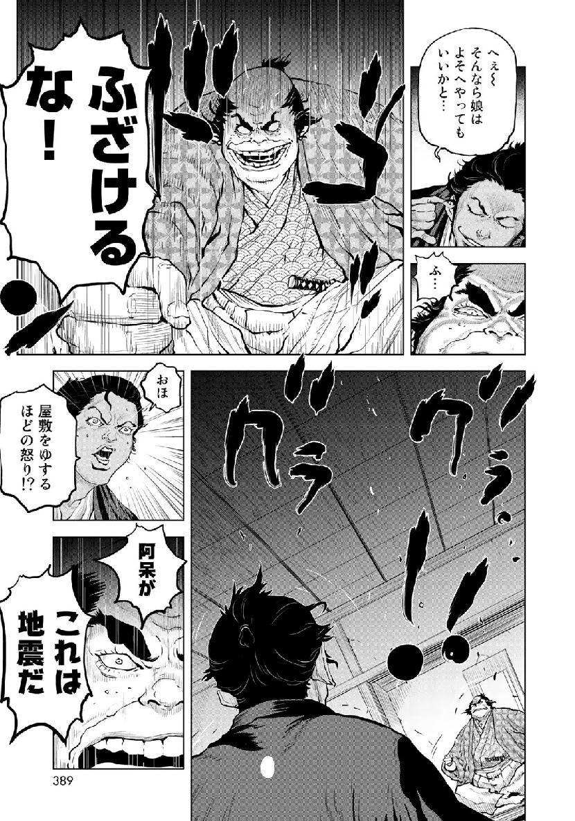 Bakumatsu Ignition Chapter 16 9ページ