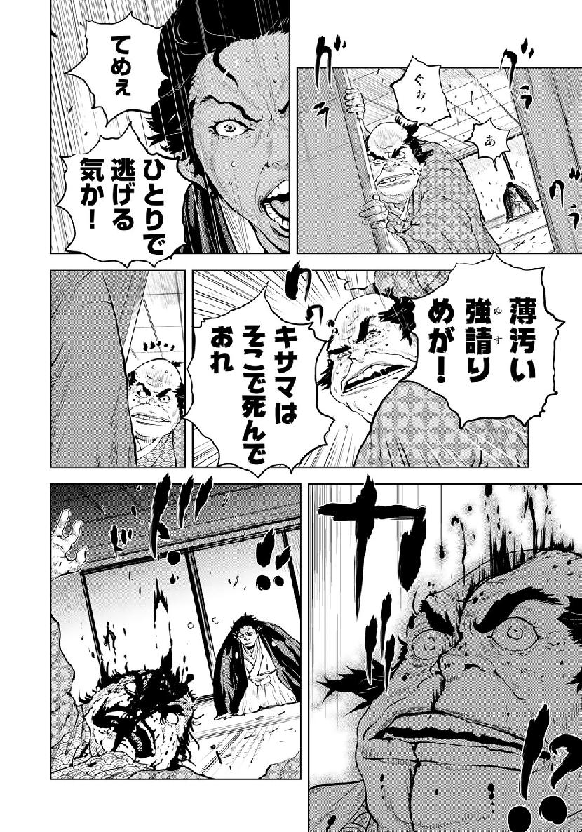 Bakumatsu Ignition Chapter 16 10ページ