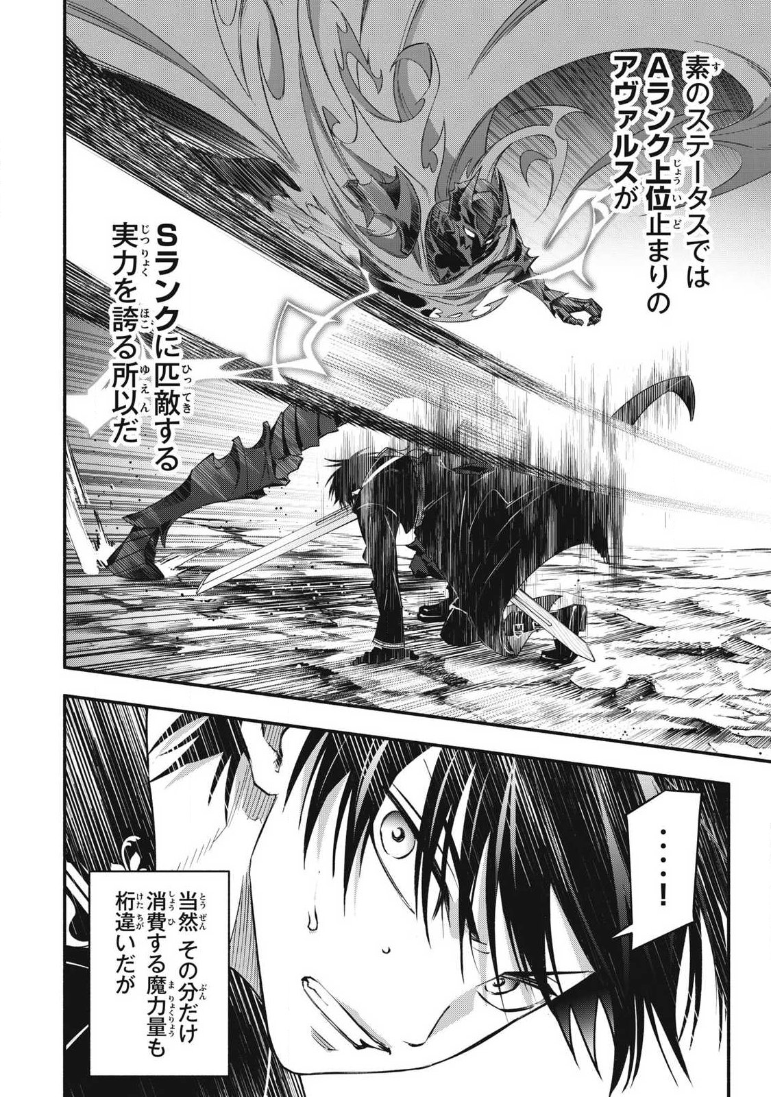 Game Chuuban de Shinu Akuyaku Kizoku ni Tensei Shita node, Hazure Skill "Tame" o Kushi Shite Saikyou o Mezashite Mita Chapter 56 2ページ