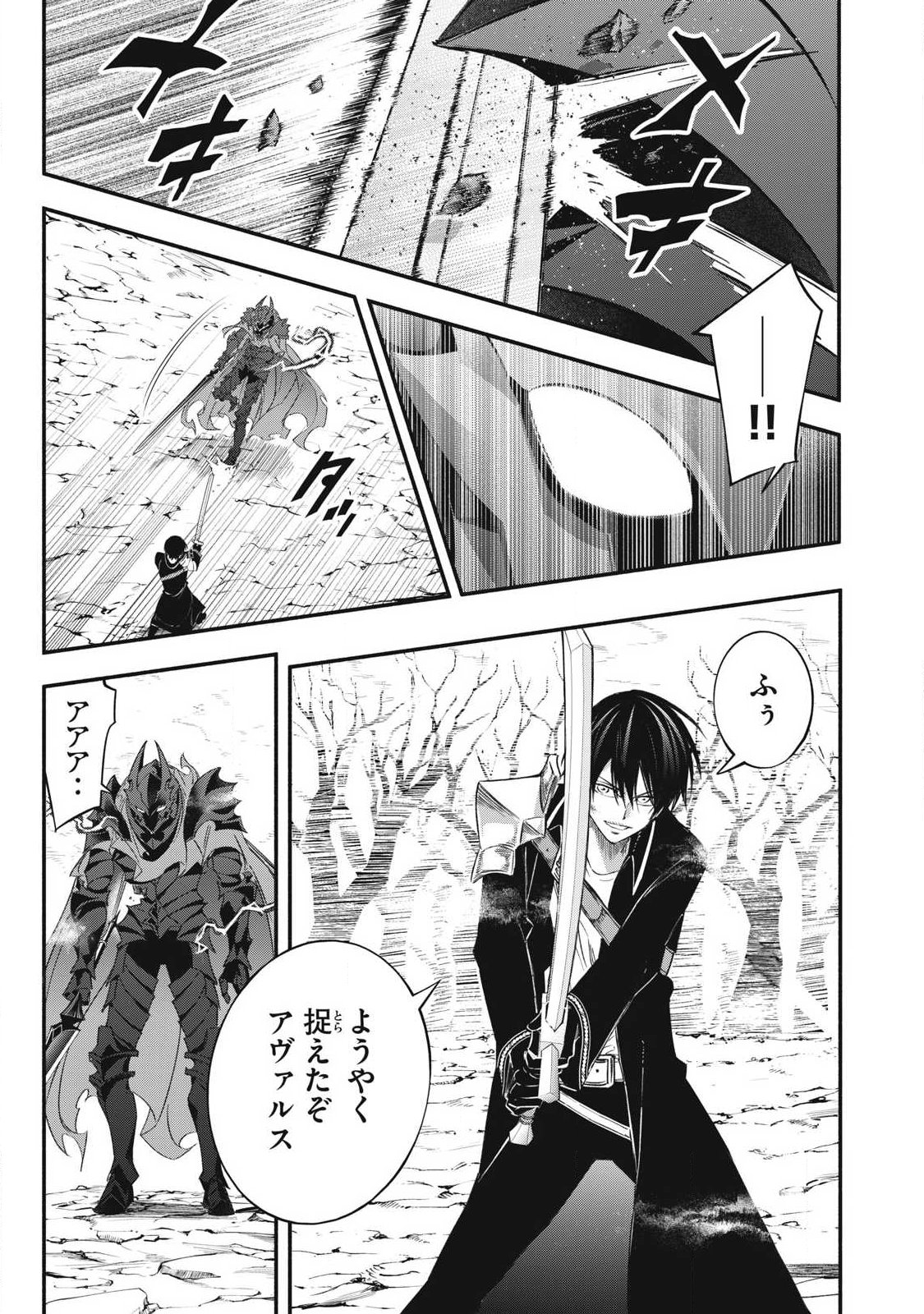 Game Chuuban de Shinu Akuyaku Kizoku ni Tensei Shita node, Hazure Skill "Tame" o Kushi Shite Saikyou o Mezashite Mita Chapter 56 15ページ