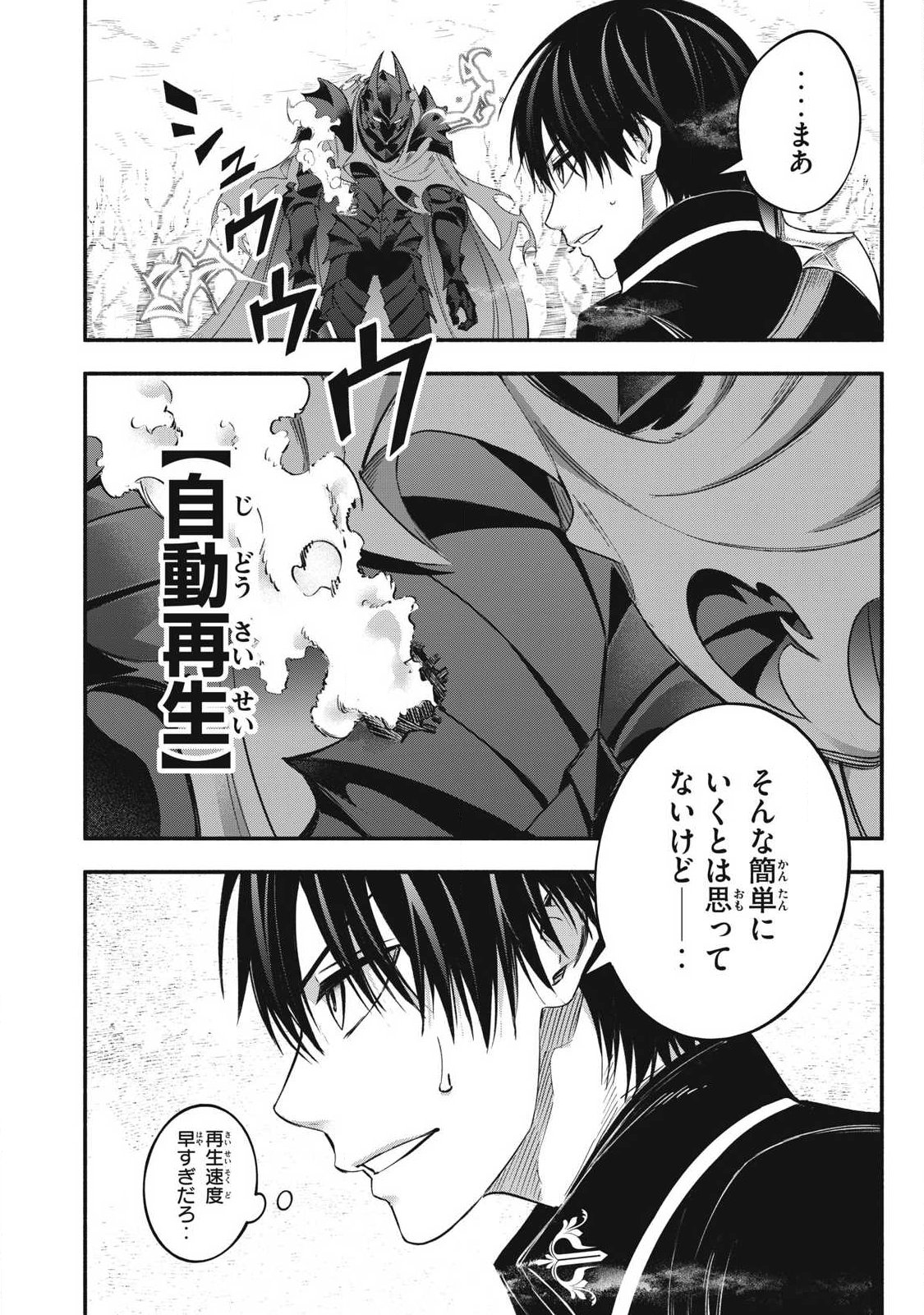 Game Chuuban de Shinu Akuyaku Kizoku ni Tensei Shita node, Hazure Skill "Tame" o Kushi Shite Saikyou o Mezashite Mita Chapter 56 16ページ