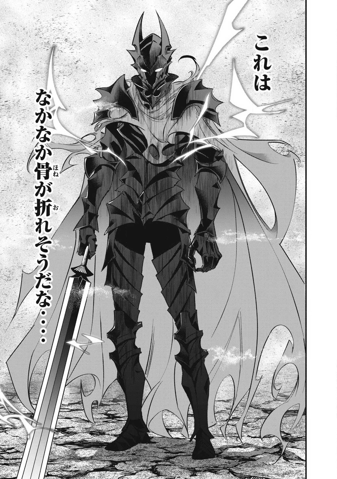 Game Chuuban de Shinu Akuyaku Kizoku ni Tensei Shita node, Hazure Skill "Tame" o Kushi Shite Saikyou o Mezashite Mita Chapter 56 17ページ