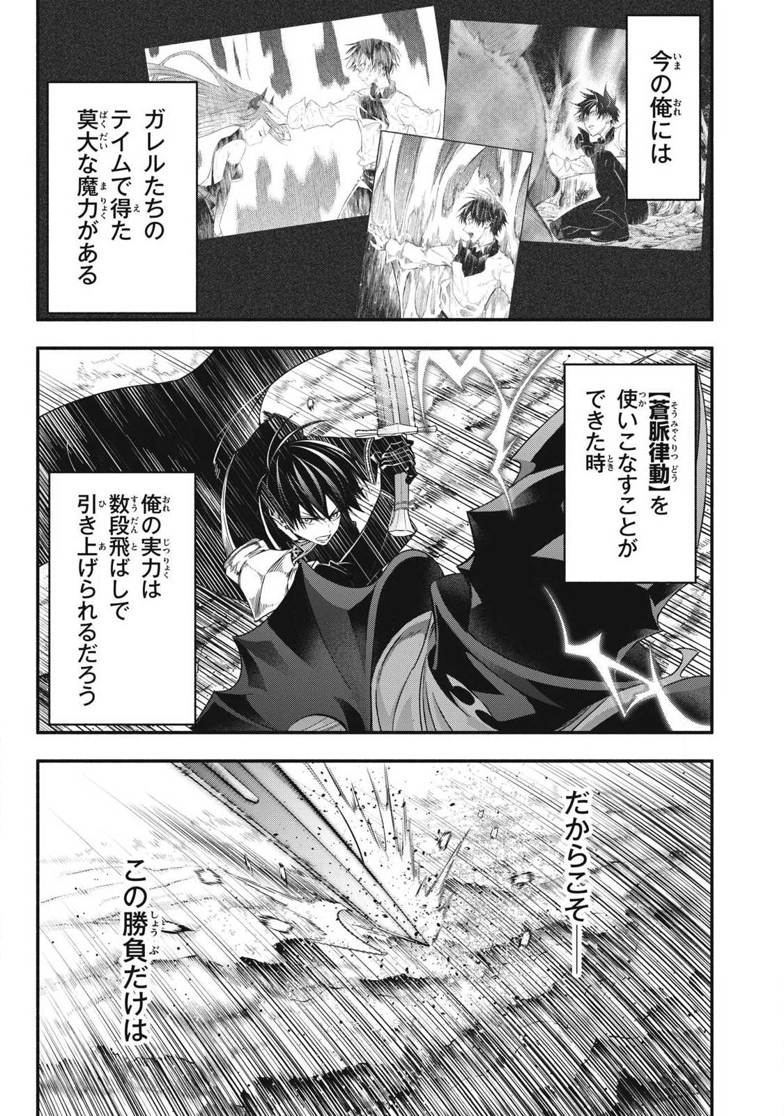 Game Chuuban de Shinu Akuyaku Kizoku ni Tensei Shita node, Hazure Skill "Tame" o Kushi Shite Saikyou o Mezashite Mita Chapter 56 3ページ