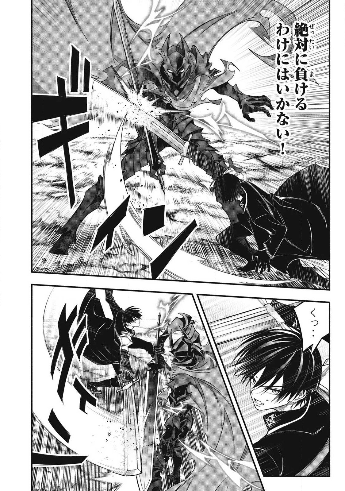 Game Chuuban de Shinu Akuyaku Kizoku ni Tensei Shita node, Hazure Skill "Tame" o Kushi Shite Saikyou o Mezashite Mita Chapter 56 4ページ