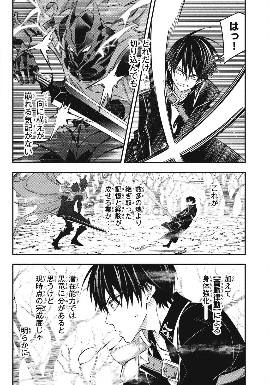 Game Chuuban de Shinu Akuyaku Kizoku ni Tensei Shita node, Hazure Skill "Tame" o Kushi Shite Saikyou o Mezashite Mita Chapter 56 5ページ