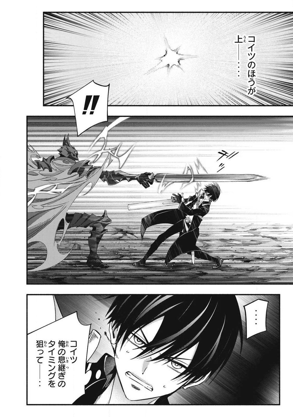 Game Chuuban de Shinu Akuyaku Kizoku ni Tensei Shita node, Hazure Skill "Tame" o Kushi Shite Saikyou o Mezashite Mita Chapter 56 6ページ