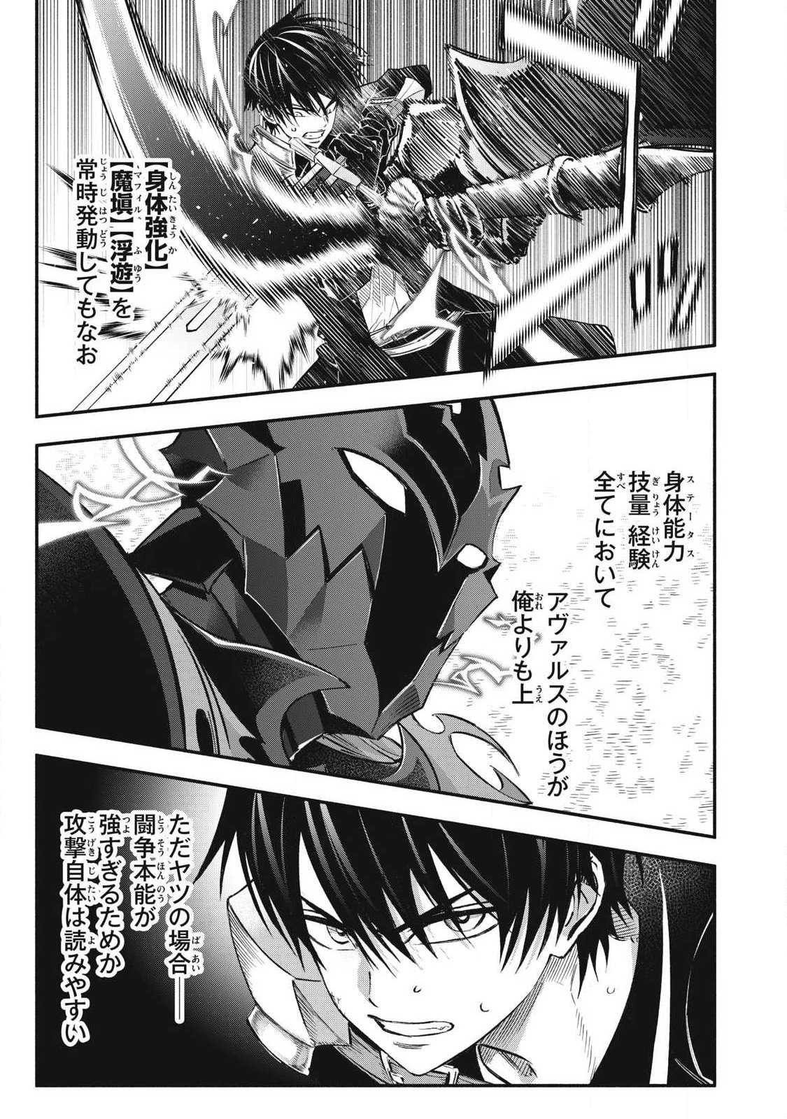 Game Chuuban de Shinu Akuyaku Kizoku ni Tensei Shita node, Hazure Skill "Tame" o Kushi Shite Saikyou o Mezashite Mita Chapter 56 7ページ