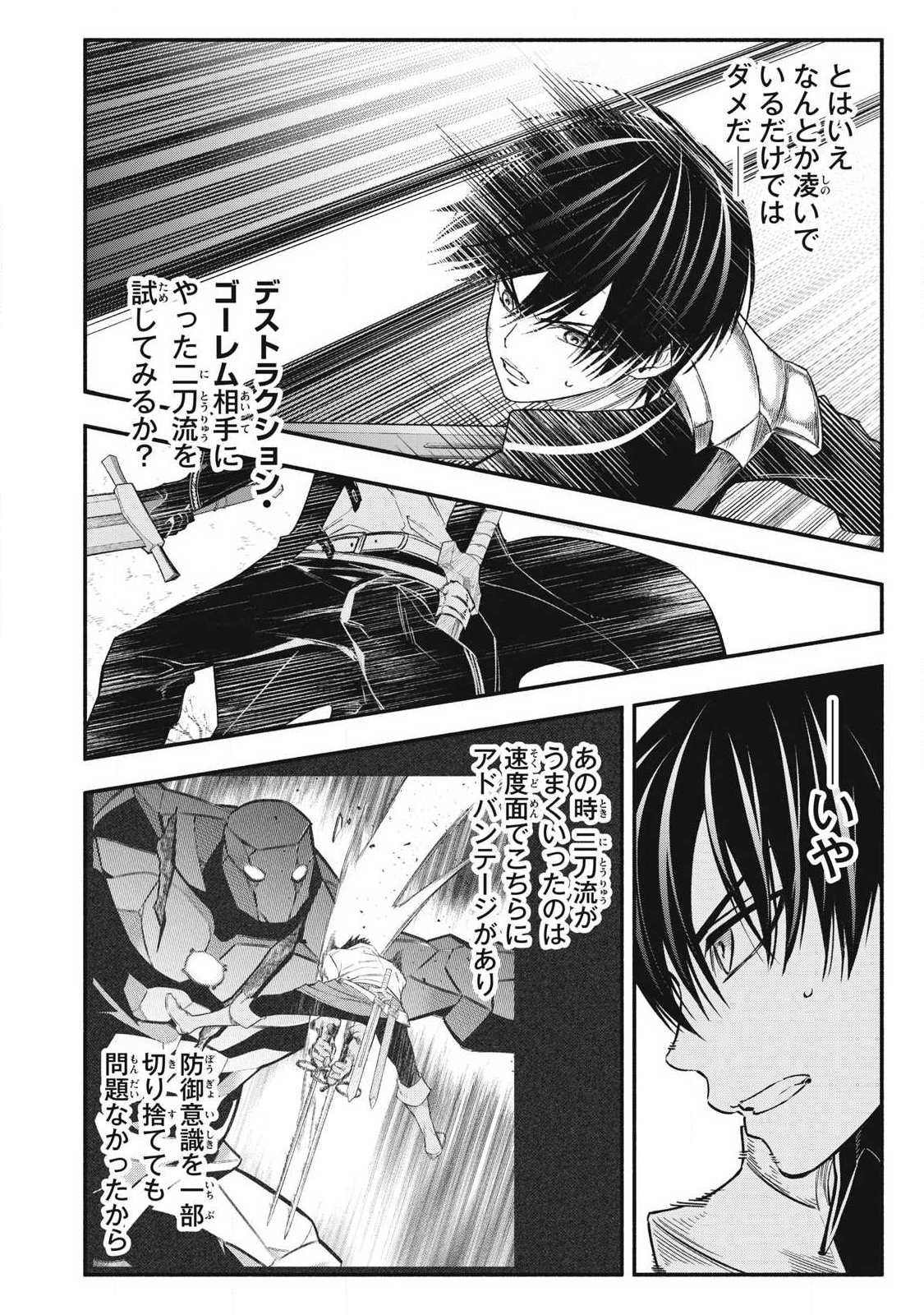 Game Chuuban de Shinu Akuyaku Kizoku ni Tensei Shita node, Hazure Skill "Tame" o Kushi Shite Saikyou o Mezashite Mita Chapter 56 8ページ