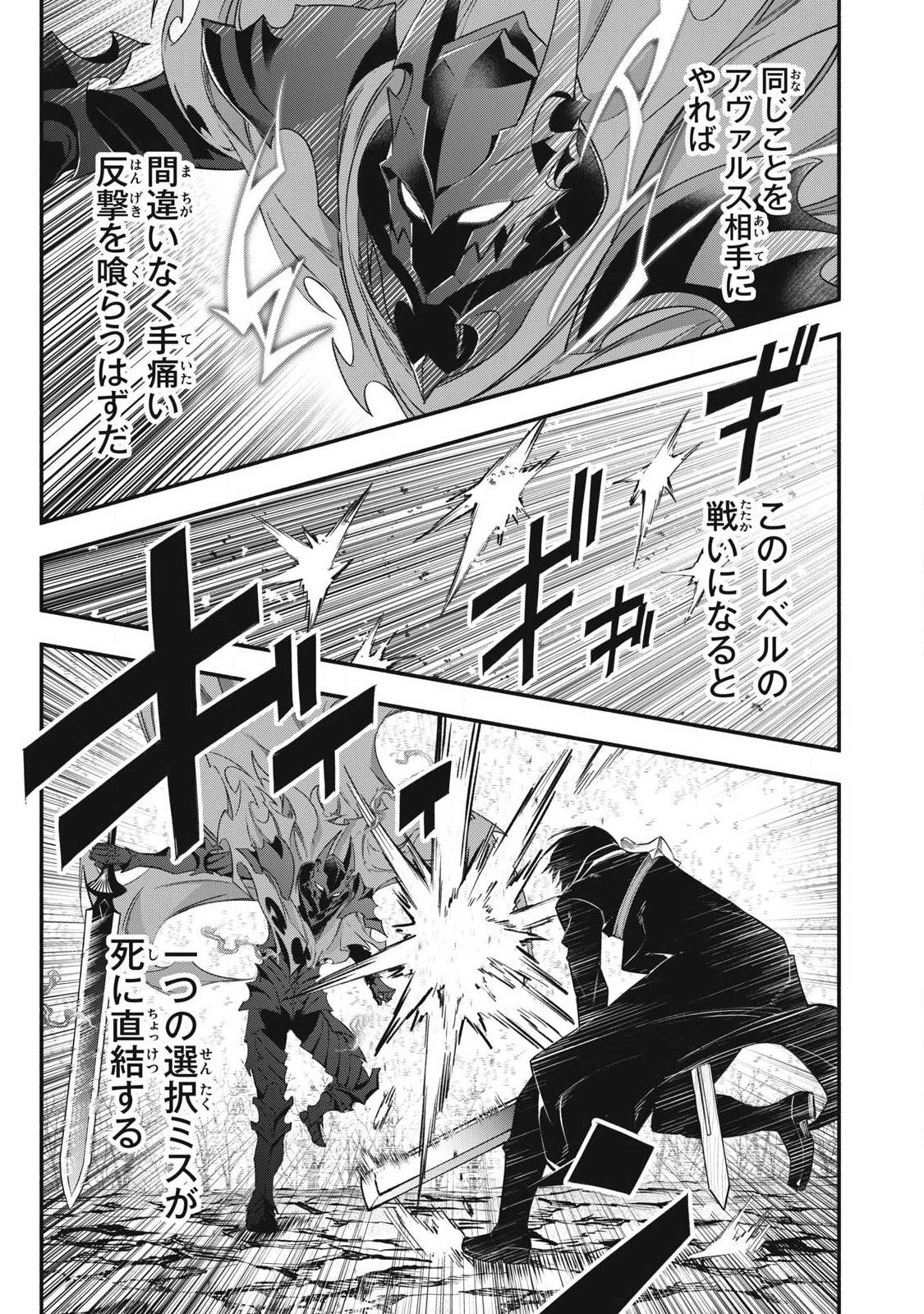Game Chuuban de Shinu Akuyaku Kizoku ni Tensei Shita node, Hazure Skill "Tame" o Kushi Shite Saikyou o Mezashite Mita Chapter 56 9ページ