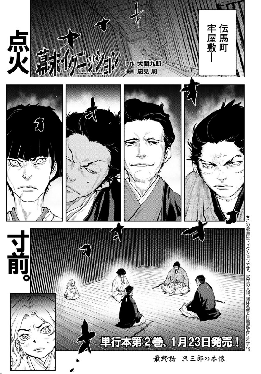 Bakumatsu Ignition Chapter 17 1ページ