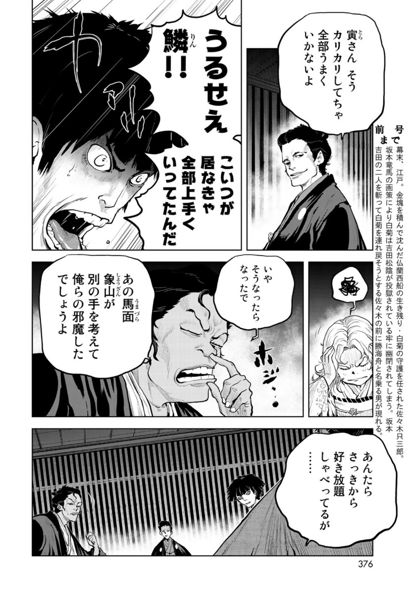 Bakumatsu Ignition Chapter 17 2ページ