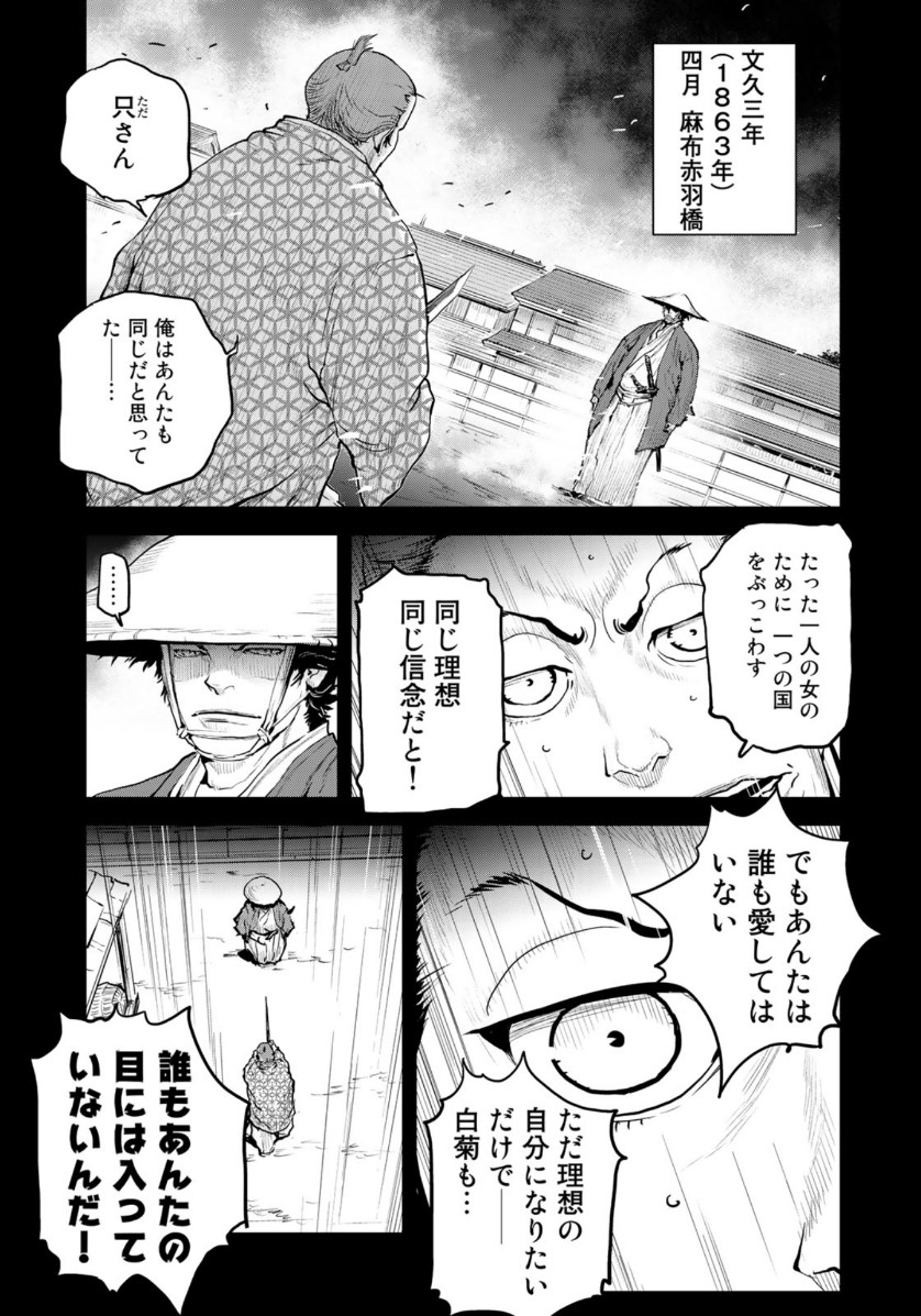 Bakumatsu Ignition Chapter 17 11ページ