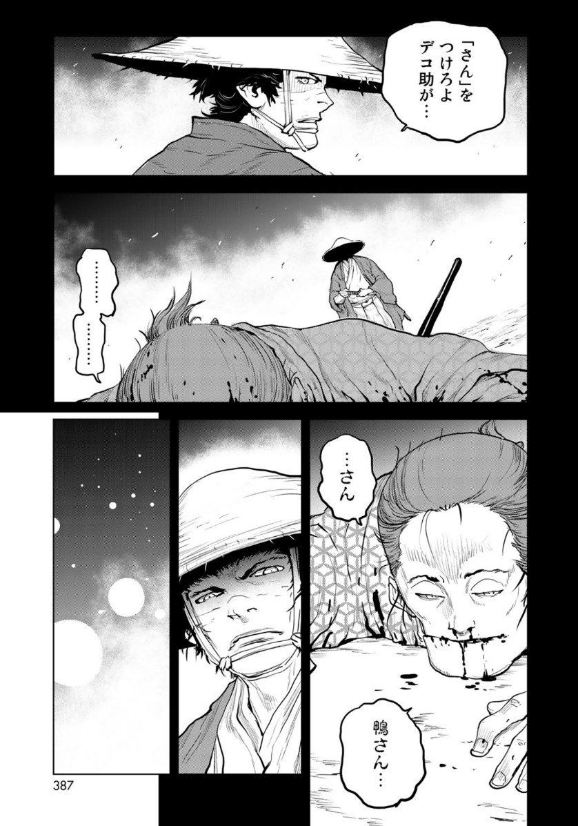 Bakumatsu Ignition Chapter 17 13ページ