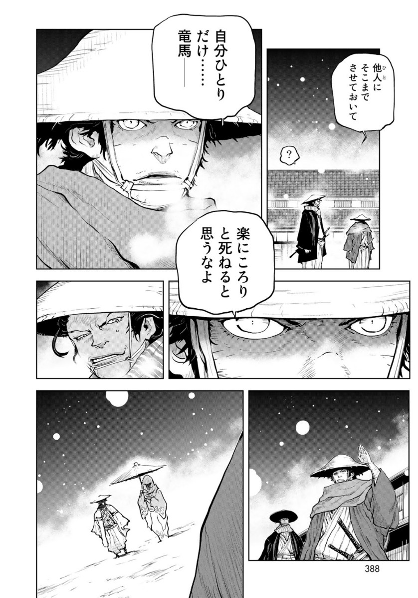 Bakumatsu Ignition Chapter 17 14ページ