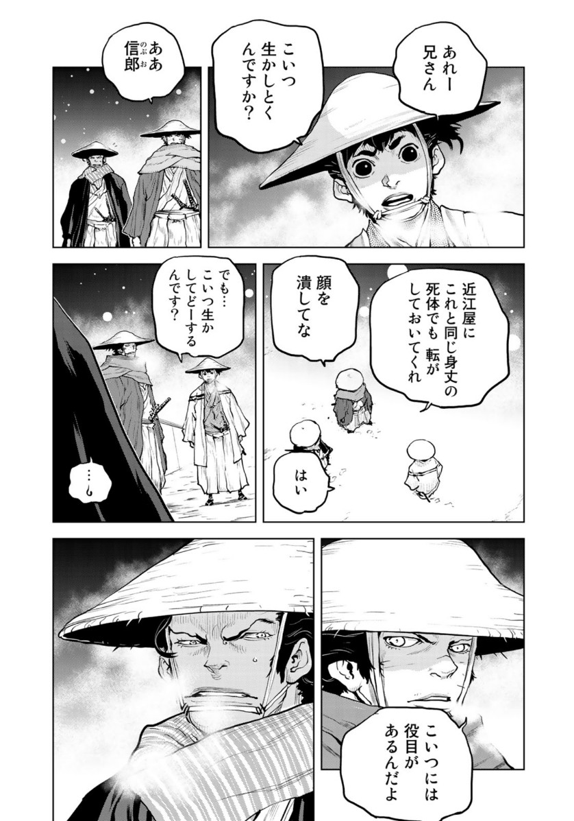 Bakumatsu Ignition Chapter 17 15ページ
