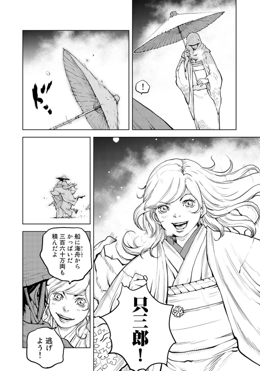 Bakumatsu Ignition Chapter 17 16ページ