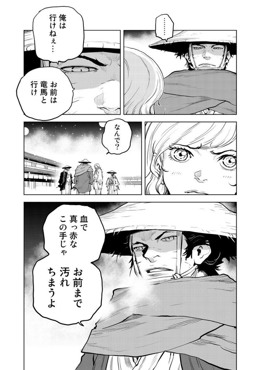 Bakumatsu Ignition Chapter 17 17ページ