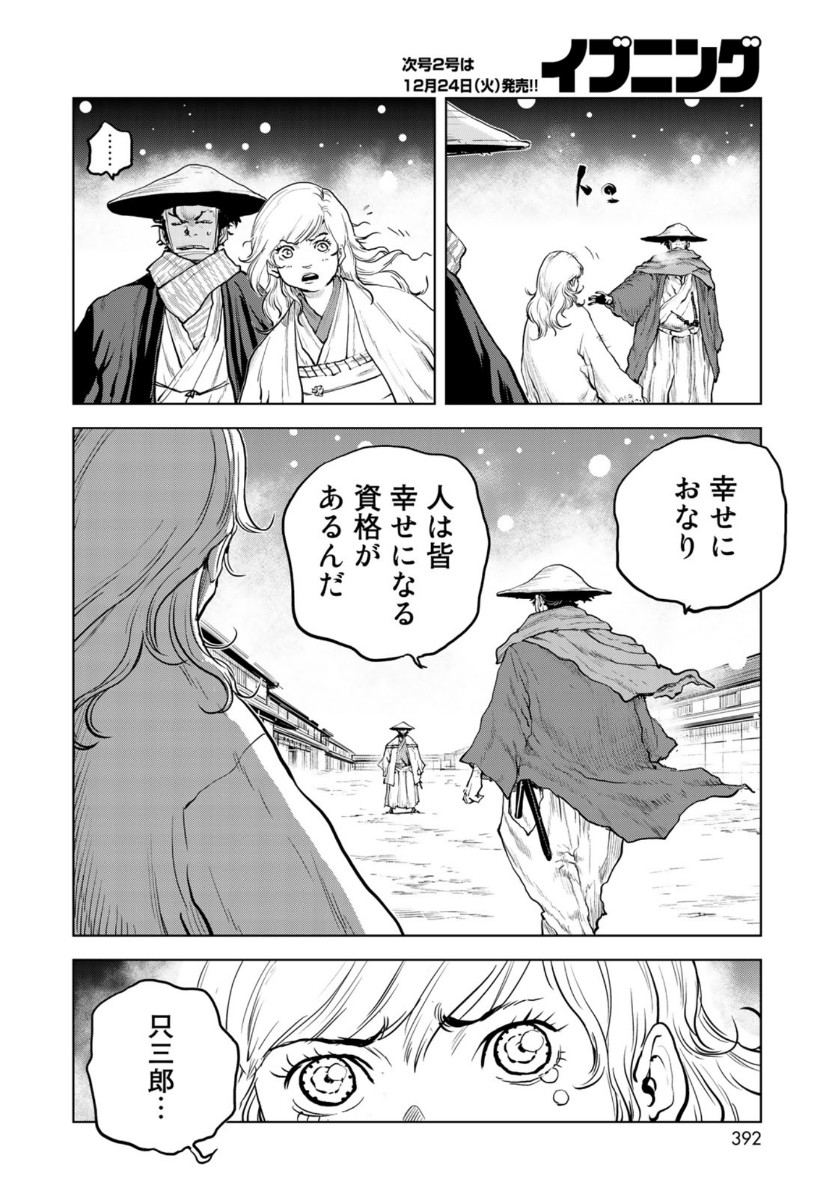 Bakumatsu Ignition Chapter 17 18ページ