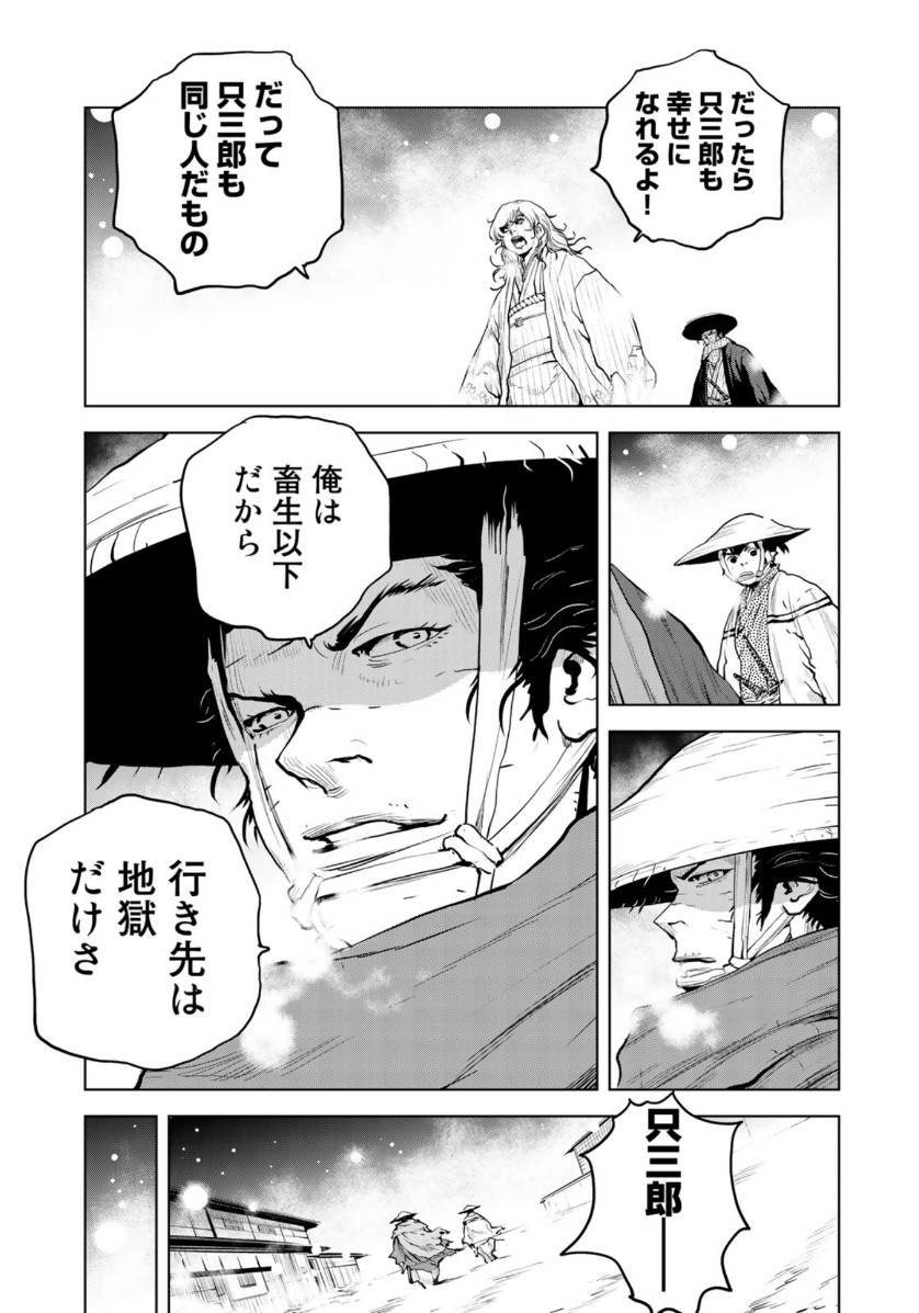 Bakumatsu Ignition Chapter 17 19ページ