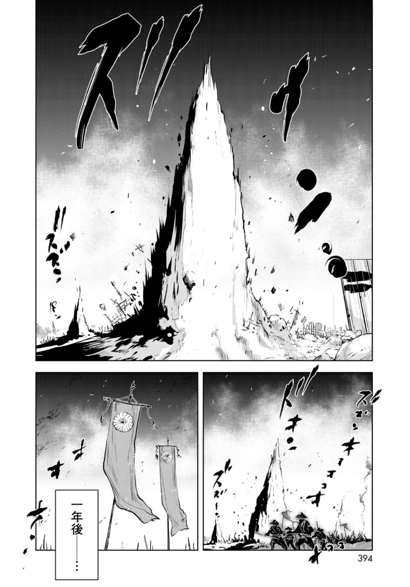 Bakumatsu Ignition Chapter 17 20ページ