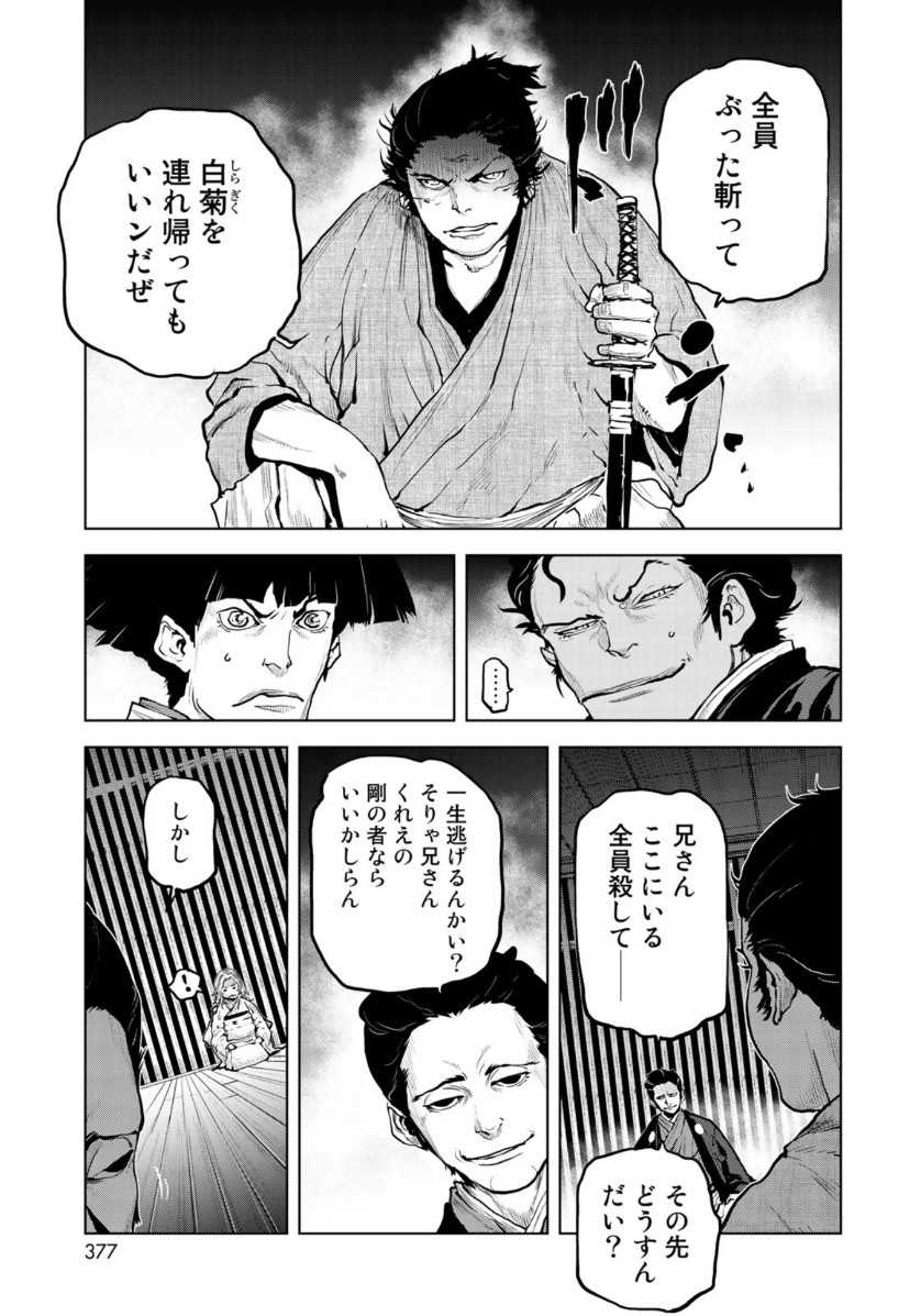 Bakumatsu Ignition Chapter 17 3ページ